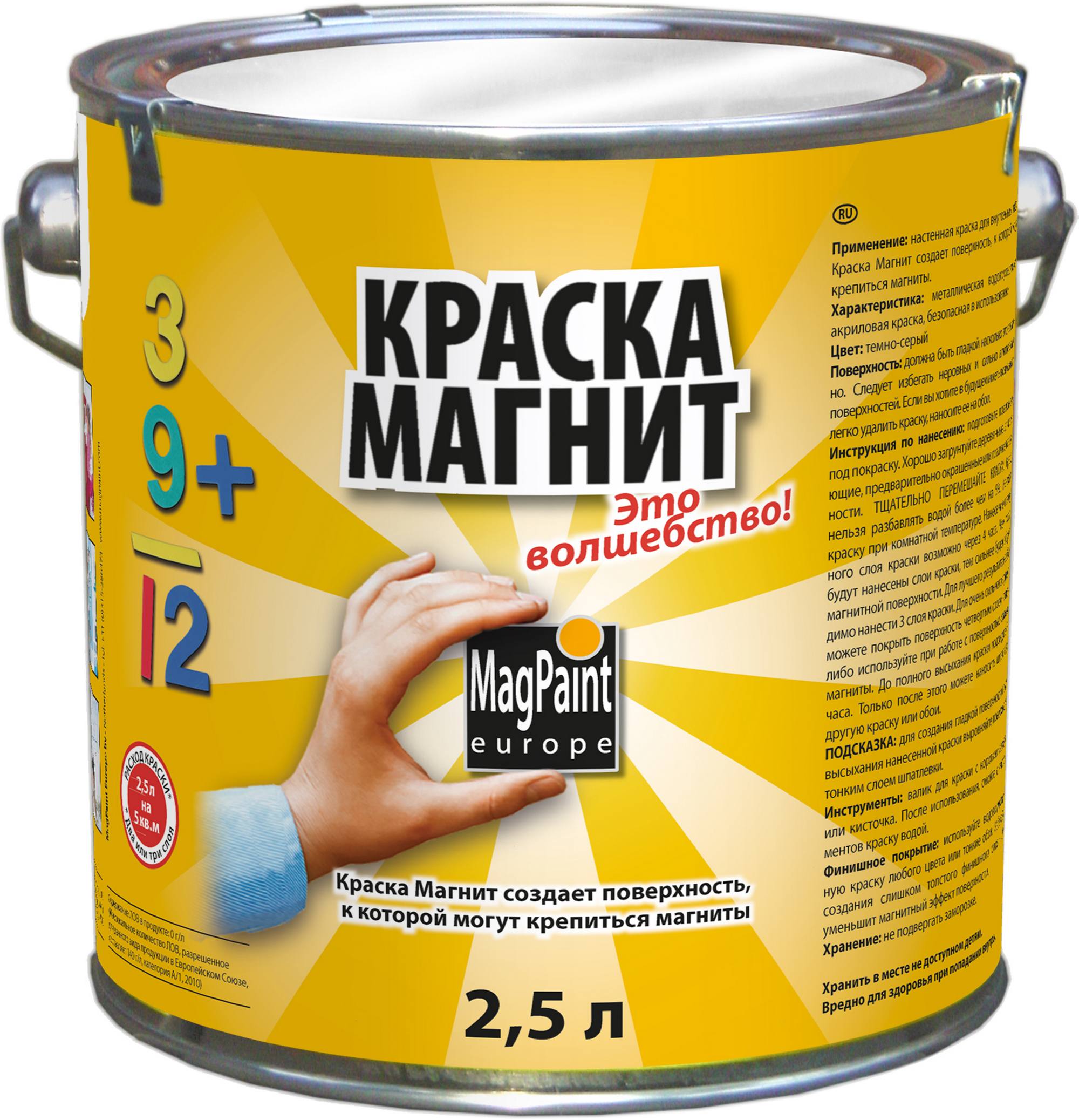 Магнитная краска для стен и поверхностей MagnetPaint (2,5 литра / 5 кв. м.)