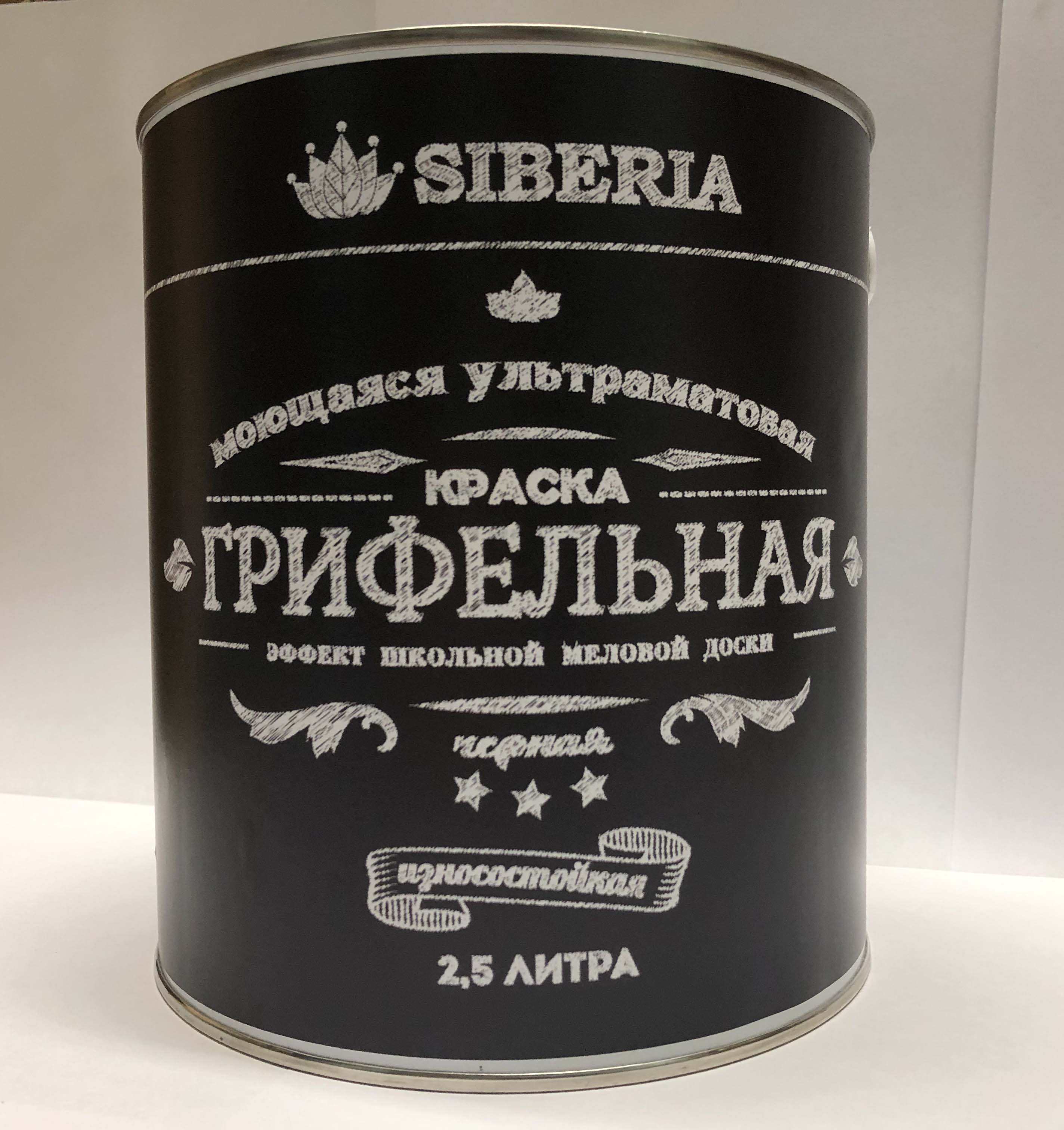 Грифельная краска Siberia для стен и школьных досок (цв. черный / 2,5 л. / до 12 кв. м.)